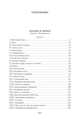 Малое собрание сочинений/Стендаль