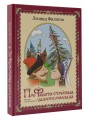 Про Федота-стрельца, удалого молодца. Издание с иллюстрациями