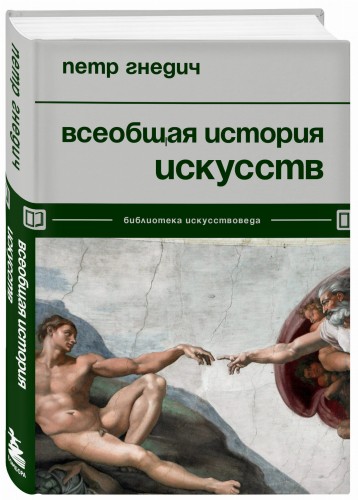 Всеобщая история искусств