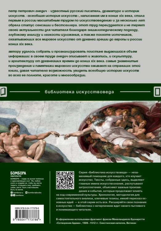 Всеобщая история искусств
