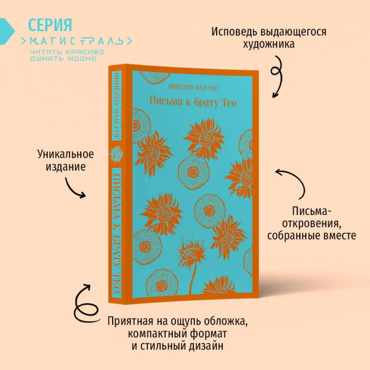 Винсент Ван Гог: письма к друзьям и брату Тео (комплект из 2-х книг: "Письма к брату Тео", "Письма к друзьям")