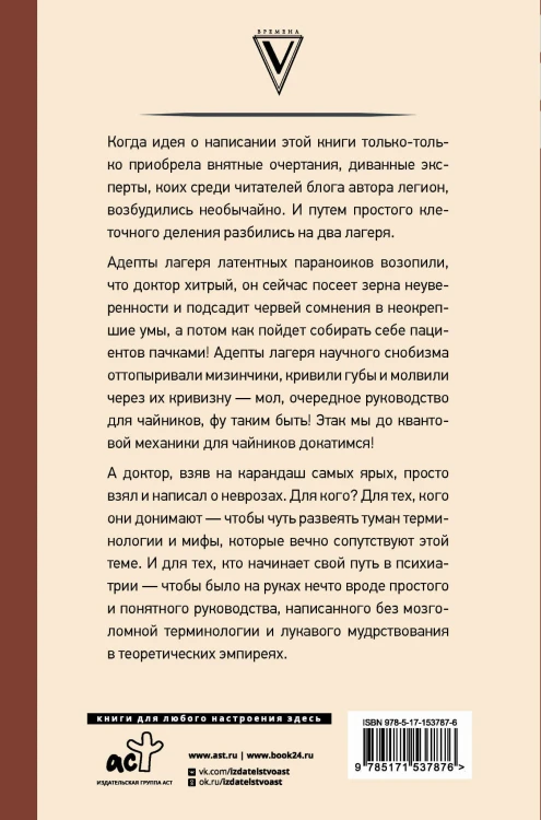 Неврозы, панические атаки и все такое для чайников