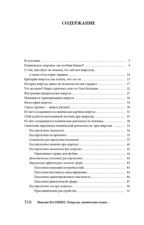 Неврозы, панические атаки и все такое для чайников