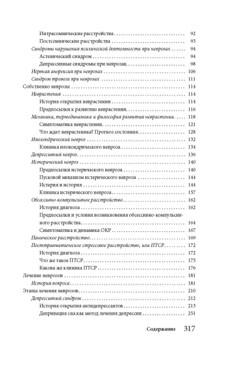 Неврозы, панические атаки и все такое для чайников