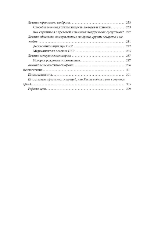 Неврозы, панические атаки и все такое для чайников