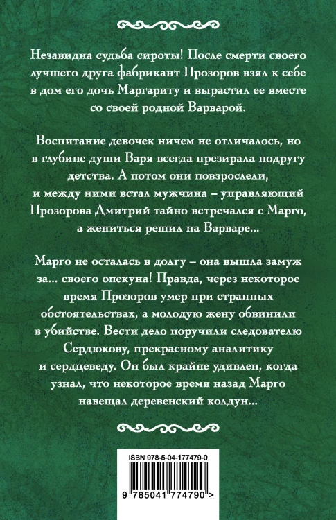 Ночная колдунья