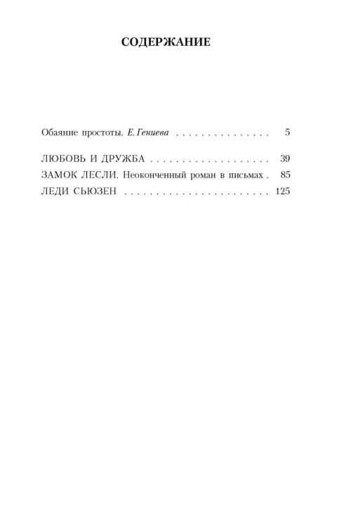 Любовь и дружба