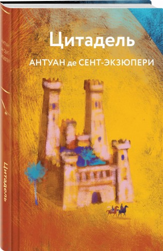 Цитадель