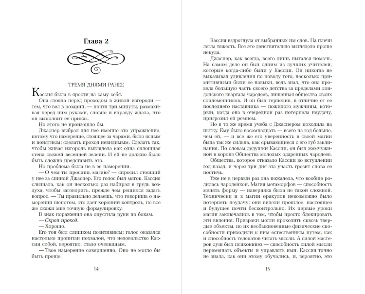 Мятеж (#2)