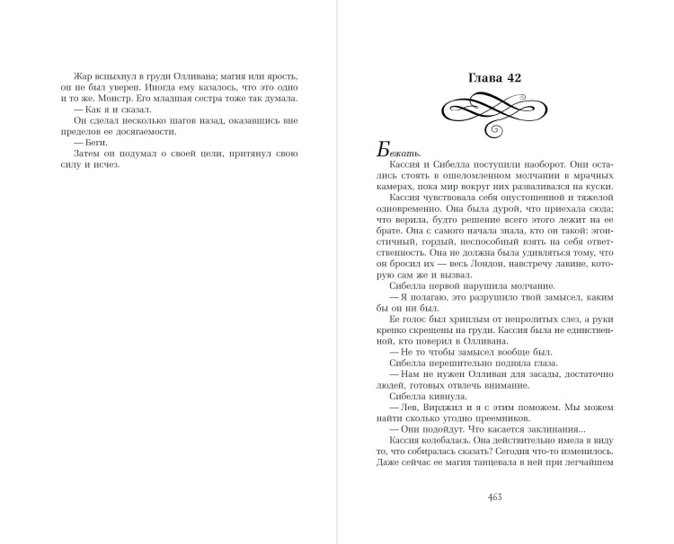 Мятеж (#2)