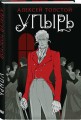 Упырь