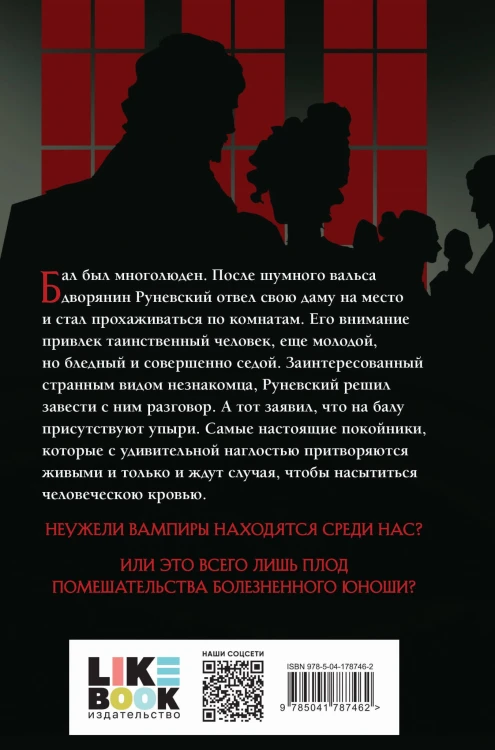Упырь