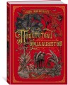 Похитители бриллиантов
