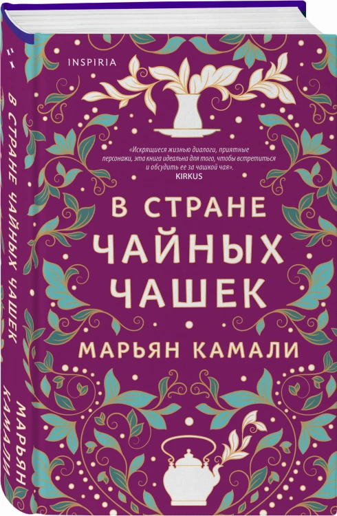 В стране чайных чашек