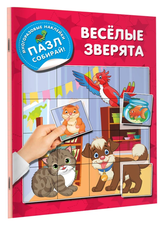 Веселые зверята