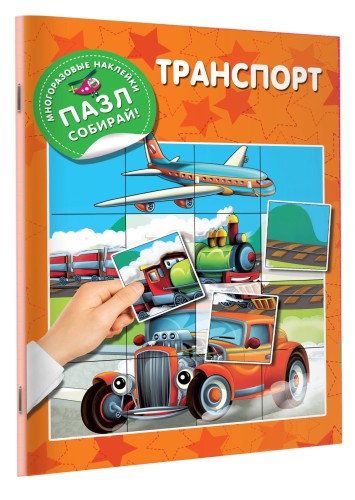 Транспорт