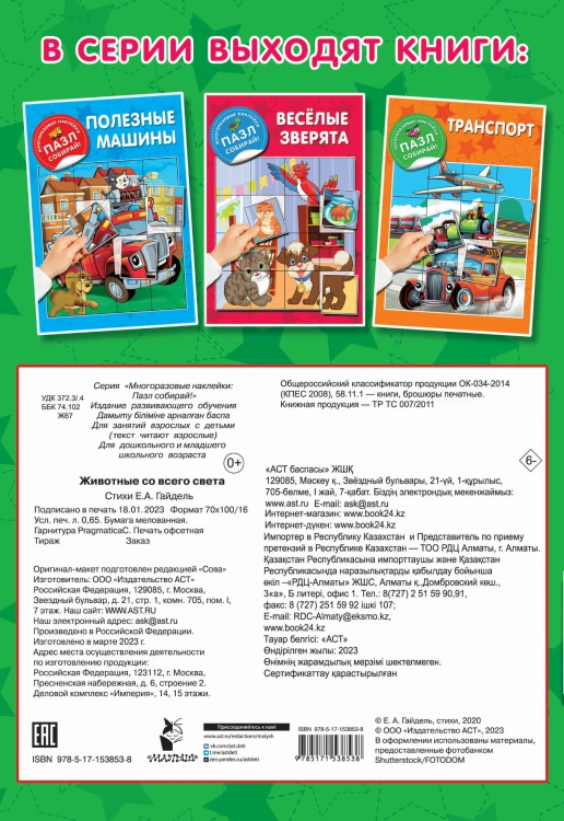 Животные со всего света
