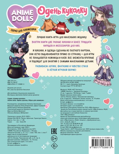 Anime Dolls. Одень куколку. Образ для анимешки