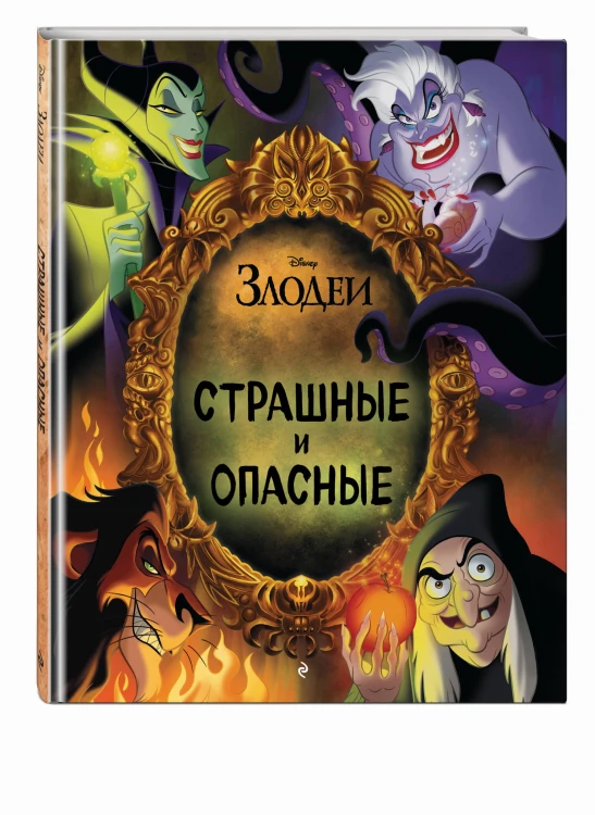 Страшные и опасные