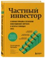 Частный инвестор. Основные принципы составления инвестиционного портфеля и расчеты с помощью Excel