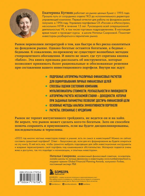 Частный инвестор. Основные принципы составления инвестиционного портфеля и расчеты с помощью Excel