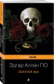 Золотой жук