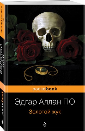 Золотой жук