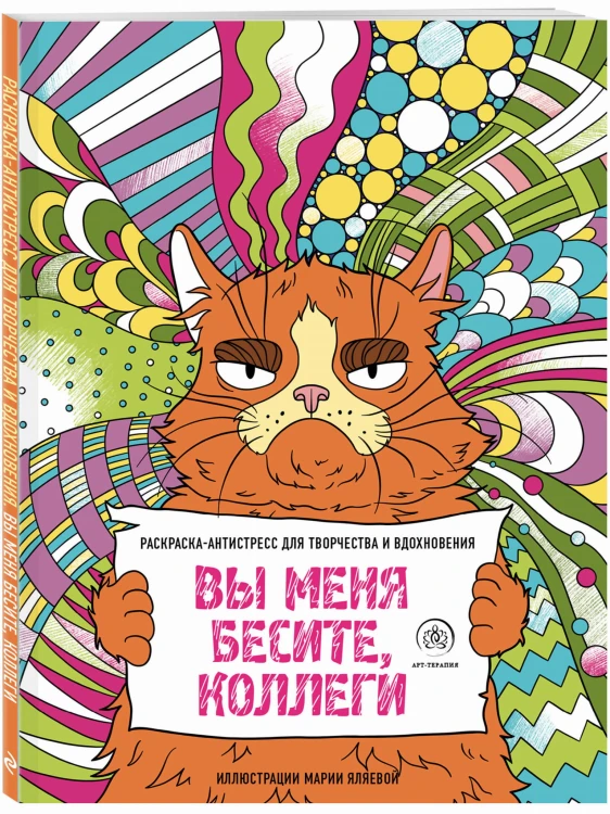 Вы меня бесите, коллеги