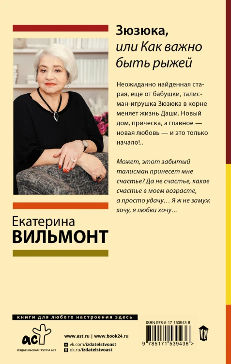 Зюзюка, или как важно быть рыжей