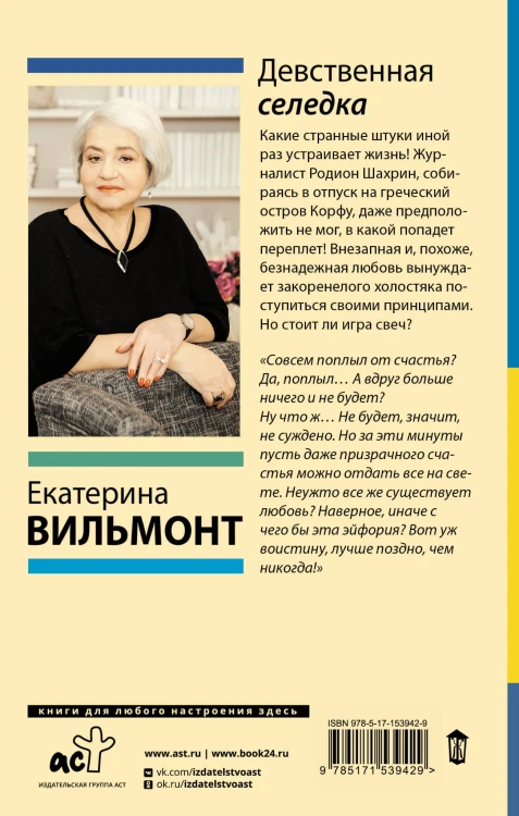 Девственная селедка