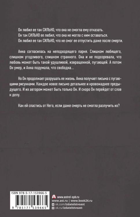 Абсорбент. Маньяк, который меня любил