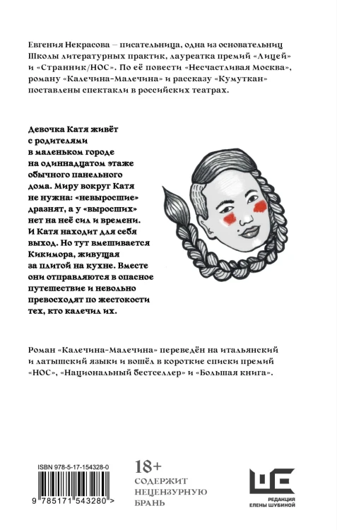 Калечина-Малечина