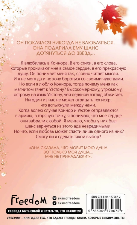 Влюбленные сердца. Дотянуться до звёзд (#1) (обложка)
