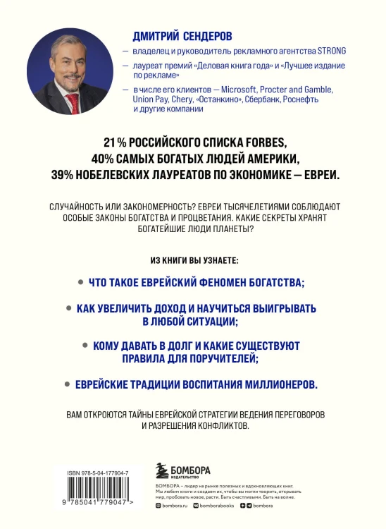 Еврейские законы больших денег