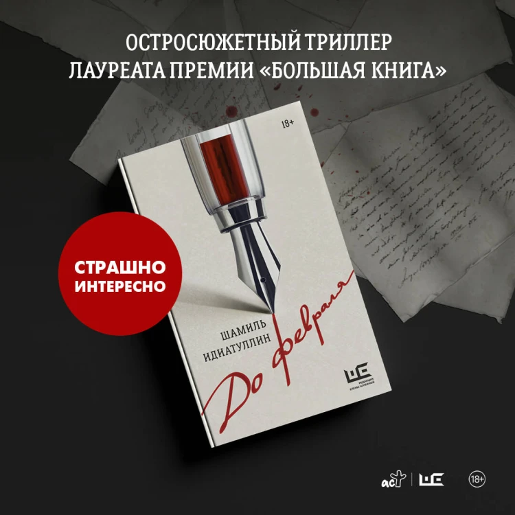 До февраля
