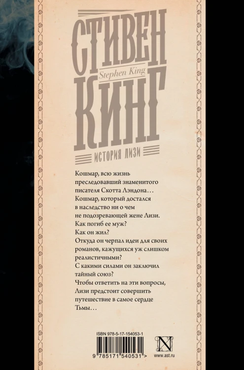 История Лизи