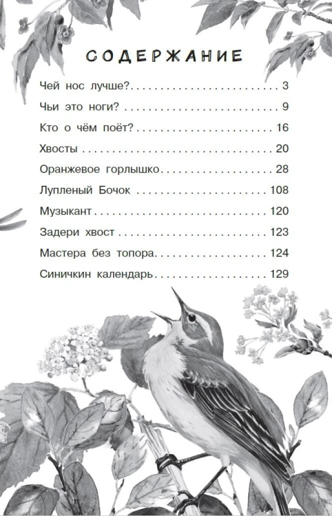 Синичкин календарь