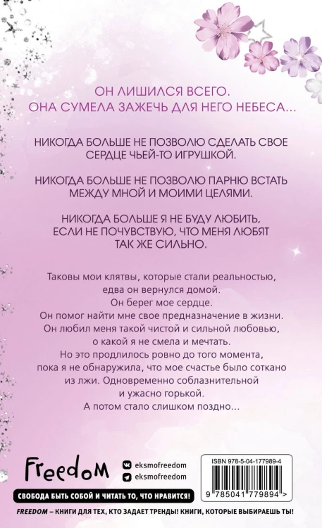 Влюбленные сердца. Зажечь небеса (#2) (обложка)