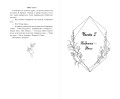 Влюбленные сердца. Зажечь небеса (#2) (обложка)