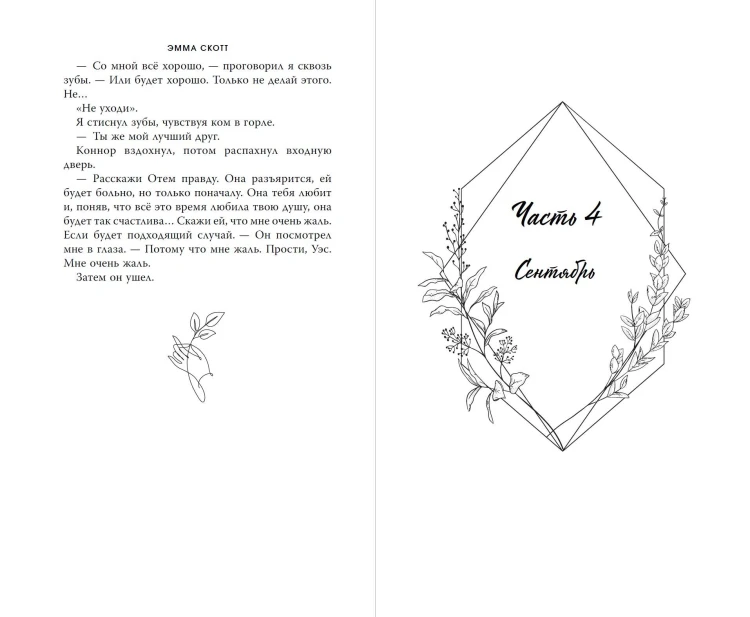 Влюбленные сердца. Зажечь небеса (#2) (обложка)