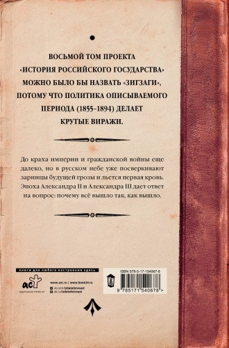 Царь-освободитель и царь-миротворец. Лекарство для империи