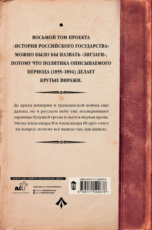 Царь-освободитель и царь-миротворец. Лекарство для империи