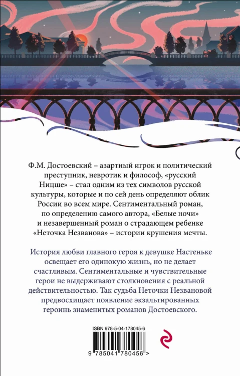 Белые ночи