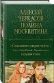 Сказания о людях тайги: Хмель. Конь Рыжий. Черный тополь