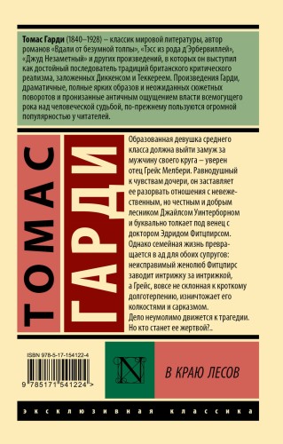 В краю лесов