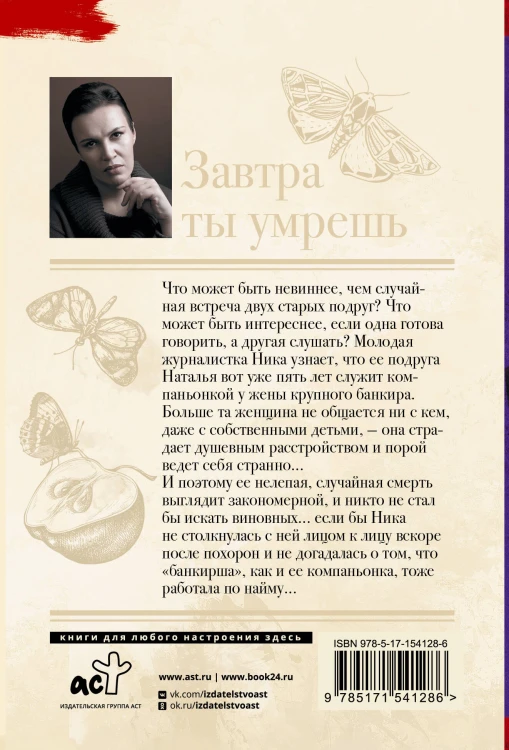 Завтра ты умрешь