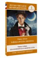 Тайны Арсена Люпена. Уровень 1 = Les Confidences d'Arsène Lupin