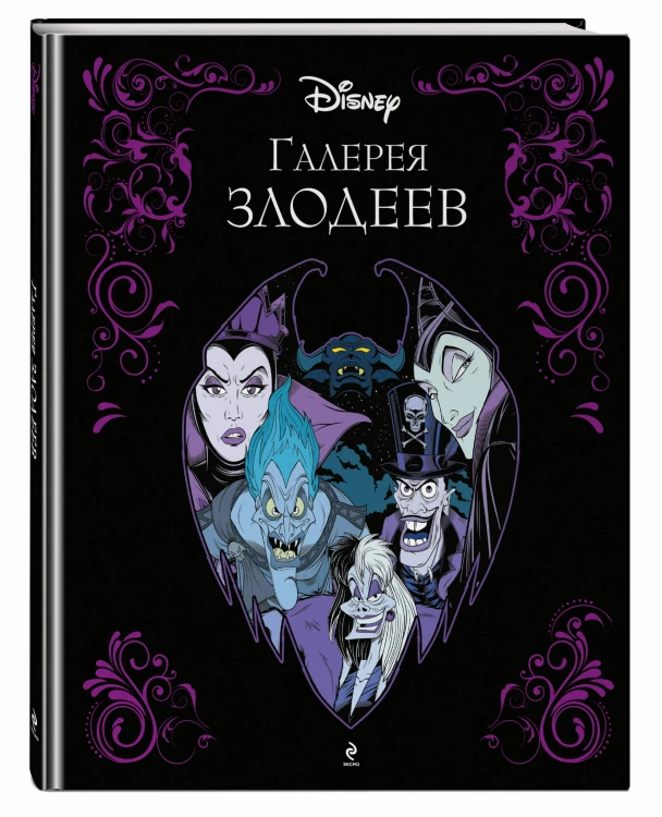 Галерея злодеев
