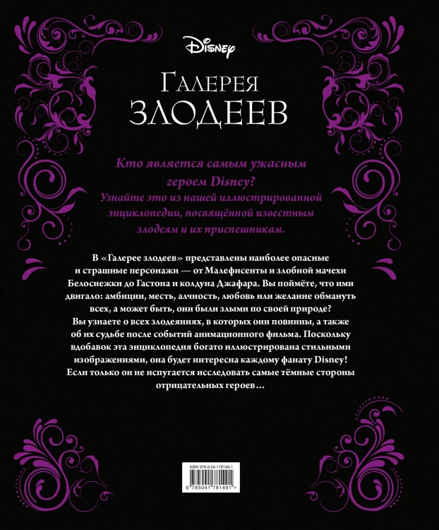 Галерея злодеев