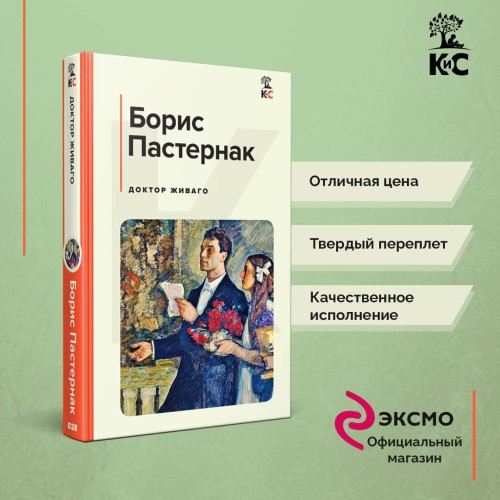 Доктор Живаго